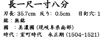 спек японского меча