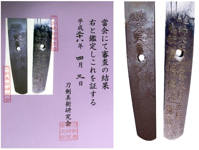 сетификат антикварного клинка танто